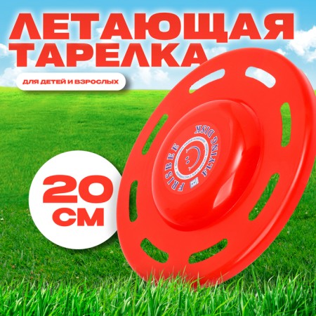 Flying saucer "Figure" red, 20 cm