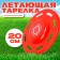 Flying saucer "Figure" red, 20 cm