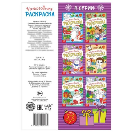 Coloring New Year's "Zaychat", 12 p.-3
