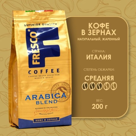 Coffee Fresco Arabica Blend Grain, 200 g