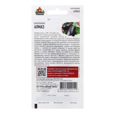Eggplant seeds "Almaz", 0.1 g-1