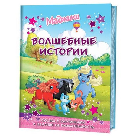 Majiki. Magic stories. Tales with pictures