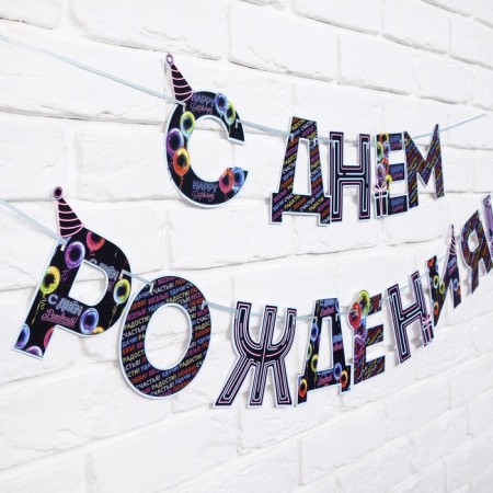 Garland on the tape "Happy Birthday!", Blue, length 250 cm-2