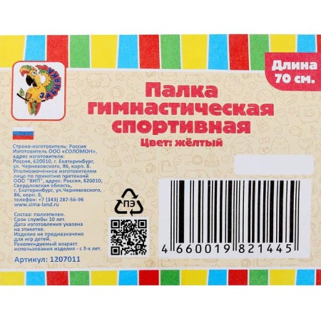 Gymnastic stick 70 cm, yellow color-3