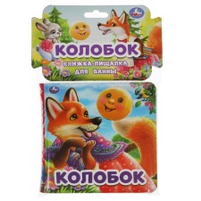 Колобок