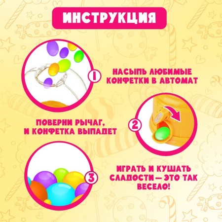 Automat for sweets "Little Princess"-2
