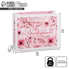 Gift laminated horizontal package, packaging, “for you with love”, S 12 x 15 x 5.5 cm