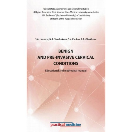 Benign and Pre-Invasive Cervical Conditions. Paukov S.V., Levakov S.A., Sheshukova N.A.