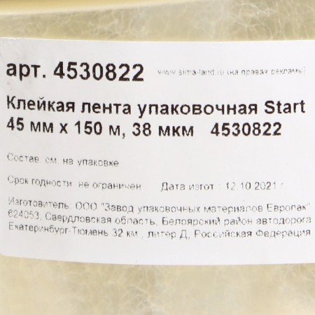 Sticky tape Start, packaging, 45 mm x 150 m, 38 μm-2