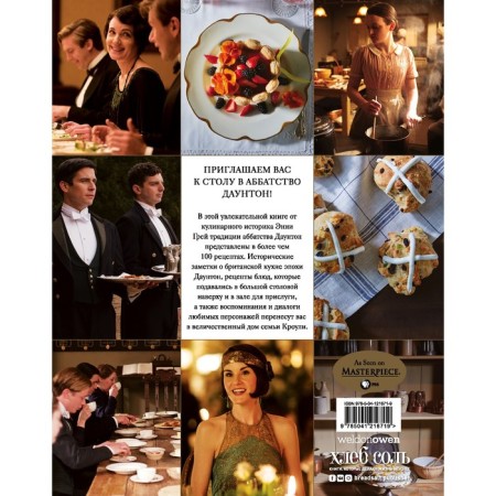 Abbey downton. Cookbook. Official publication. Gray E.-1