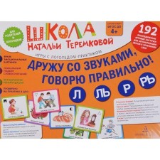 A set of cards. Federal State Educational Standard BC. I am friends with sounds, I say correctly. L, l, r, r. Teremkova N.E.