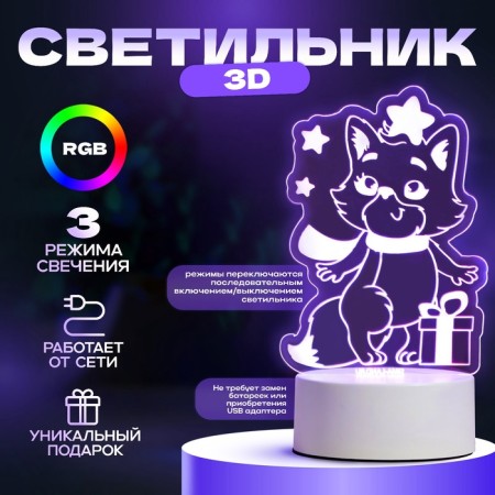 Light "Cat with a gift" Led RGB from the RISALUX network