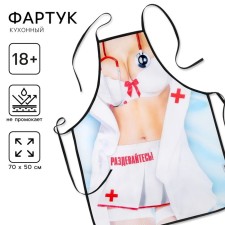 Kitchen apron “Undress!”, Size 50x70 cm