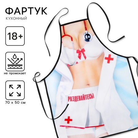 Kitchen apron “Undress!”, Size 50x70 cm
