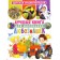 The best book for little curls. Children's Encyclopedia. Ed. Fedanova Yu., Skiba T.