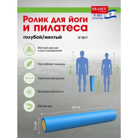 Roller for yoga and Pilates Bradex SF 0817, 15x90 cm, blue-1