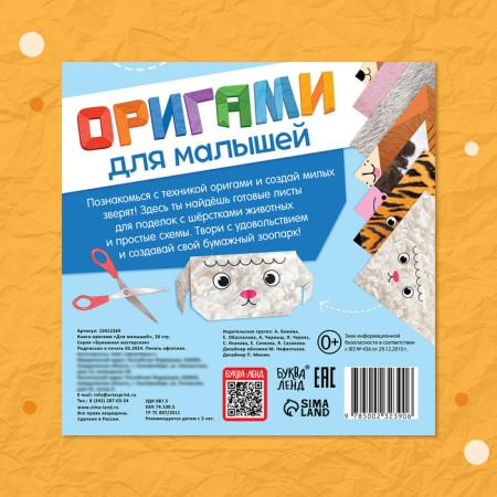 The book-organs "For kids", 28 p.-6