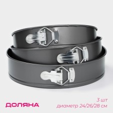 A set of baking forms “Elin. Circle ”, 3 subjects: D = 24/26/28 cm, removable bottom, anti -stick coating, black color