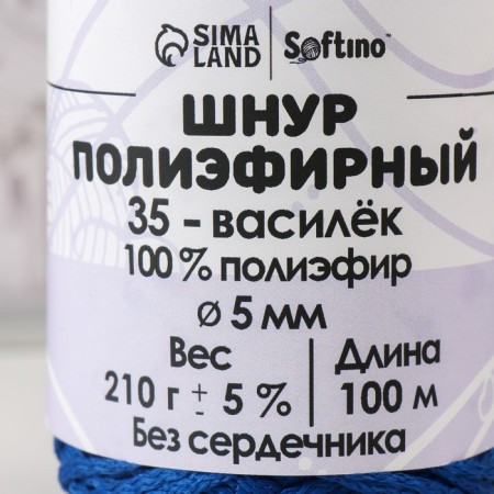 Polyester cord without a core 5 mm 100m/210g (+/- 5%) Vasilek-35-3