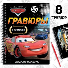 Set for creativity with the tasks of “engravings. Cars 