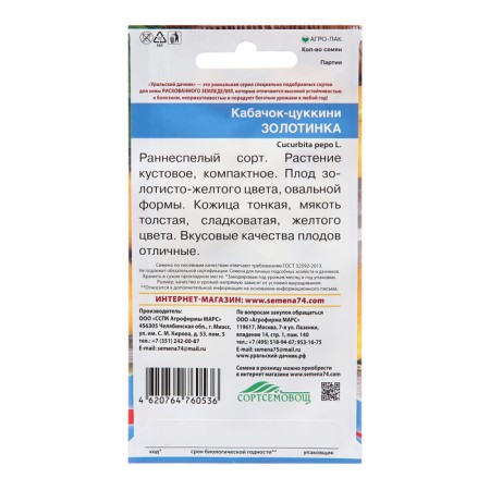 Zolotinka - Tsukkini zucchini seeds, 10 pcs-1