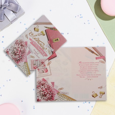 Postcard "Beloved teacher! The best in the world !!" pink bag, congruen, glitter, a5-1