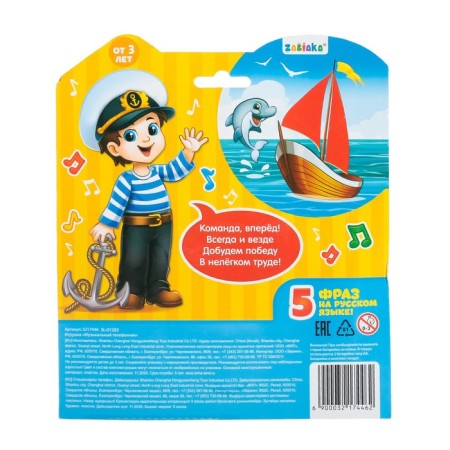Musical telephone "Funny Journey", Russian voice acting, blue color-5