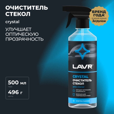 Cleaner glasses Crystal Lavr 0.455l with trigger LN1601
