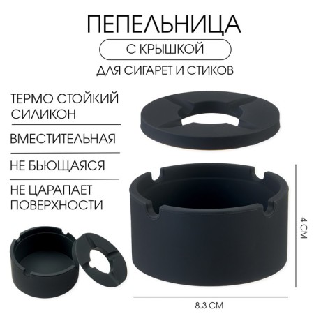 Silicone ashtray, with a lid, round, 8.3 x 4 cm, black