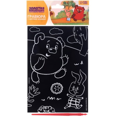 Baby engraving, with a stack, Winnie the Pooh-4
