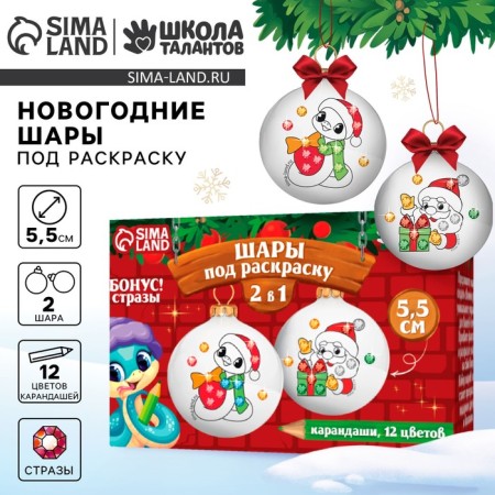 Christmas balls for coloring for the New Year “Snake with a gift”, D = 5.5 cm, New Year's set for creativity