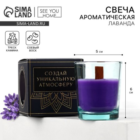 Aromatic candle with soy wax "flower fields", the aroma of lavender 6 x 5 x 5 cm.