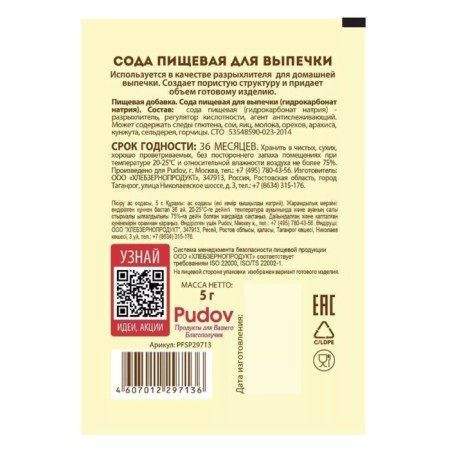 Baking soda for baking "S. Pudov ", 5 g-1
