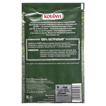 Bay leaf whole dried Kotanyi, 5 g-1