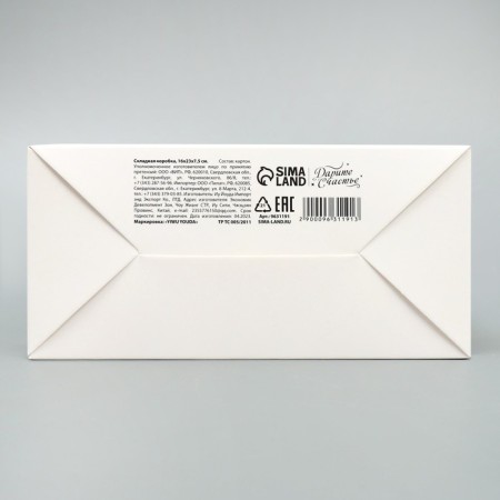 Folding box "Machine", 16 x 23 x 7.5 cm, New Year-5