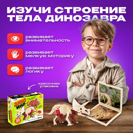 Set for experiments "Dinomir: Tecratops", the structure of the body of the dinosaur-3