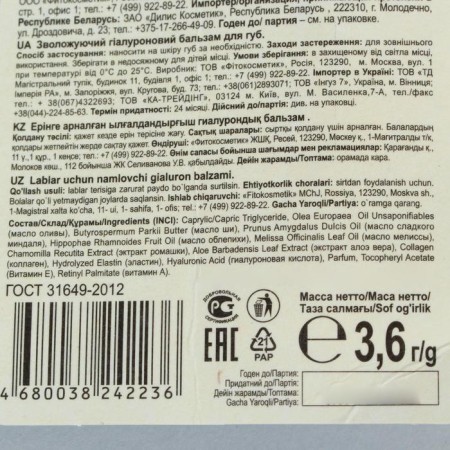 BEAUTY VISAGE lip balm moisturizing hyaluronic, 3.6 g-1