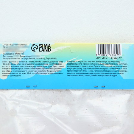 Lilia Trevra "Mast SI", rr 12/14, 3 pcs, spring 2024-2