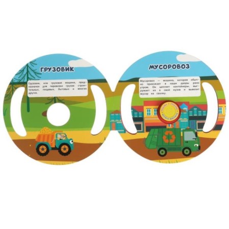 Musical book "Transport. Blue Tractor ", 3 songs-1
