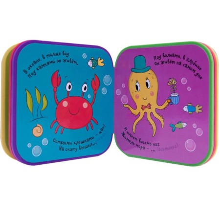 Riddles about animals. In the sea, Magai N.-4