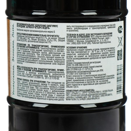 Fertilizer liquid "gardener" "barrel and four buckets" biohumus, organomineral, 0.6 liters-1