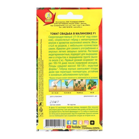 Seeds Tomat "Wedding in Malinovka", F1, 20 pcs-1
