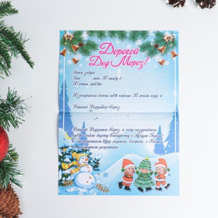 Letter to Santa Claus "New Year - 1" with a craft envelope, mix-1