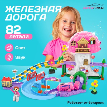 Railway "The Adventures of the Princess", works from batteries