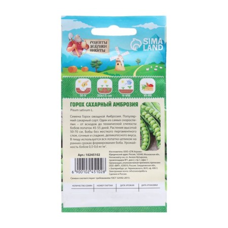 Seed peas "Ambrosia", Sugar, 5 g-1