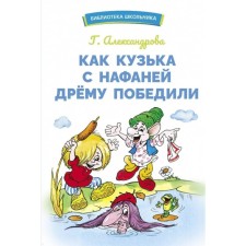 As Kuzka with Nafani won the dorm. Alexandrova G.
