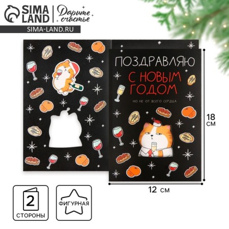 Postcard "Happy New Year", 12 x 18 cm, new year