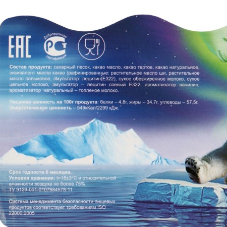 New Year. Farmed candies "Master of Antarctica", 55 g-2