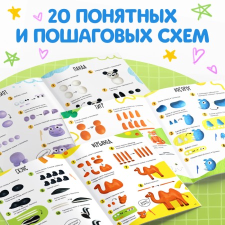 Book on modeling of plasticine “Funny animals. 20 figures ”, 24 p.-2