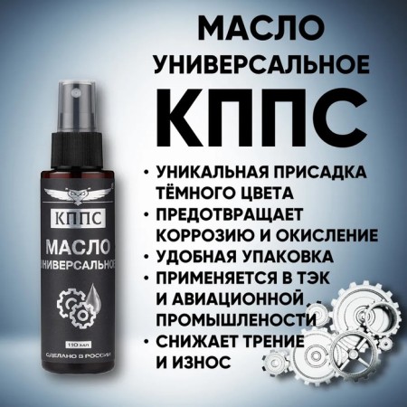 Universal gearbox oil, spray, 110 ml